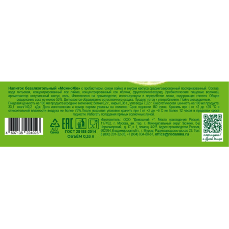 Лимонад газированный Можно Же лайм-кактус 0.33 л