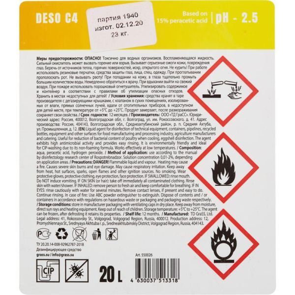 Моющее средство с дезинфицирующим эффектом Grass DESO C4 20 л (концентрат)