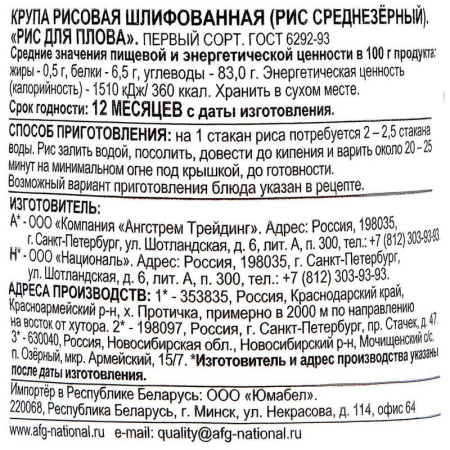 Рис среднезерный Националь для плова 900 г Рис среднезерный Националь для плова 900 г