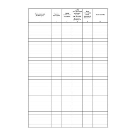 Журнал регистрации договоров (80 листов, сшивка, обложка бумвинил)