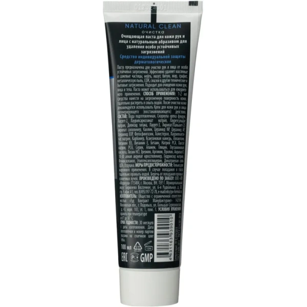 Паста ЭклИптика Natural Clean очищающая для рук с абразивом 100 мл