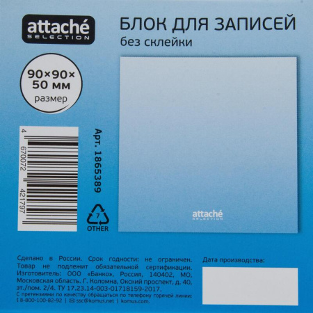 Блок для записей Attache Selection Градиент 90x90x50 мм непроклеенный голубой плотность 100 г/кв.м