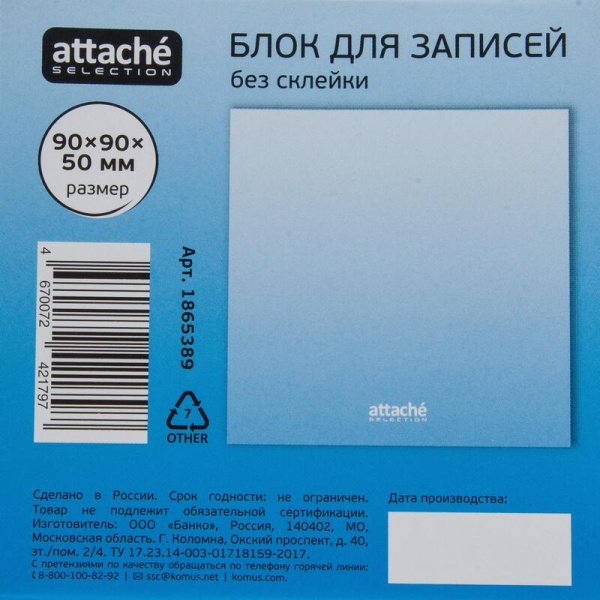 Блок для записей Attache Selection Градиент 90x90x50 мм непроклеенный голубой плотность 100 г/кв.м