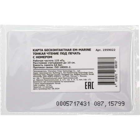 Карта EM-marine 0.84 мм