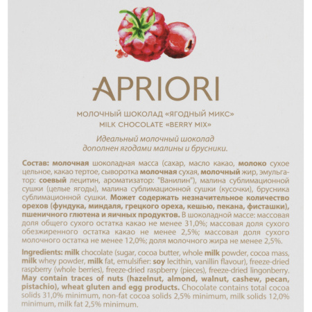 Шоколад Apriori молочный с малиной и клюквой 85г