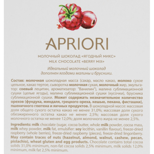 Шоколад Apriori молочный с малиной и клюквой 85г