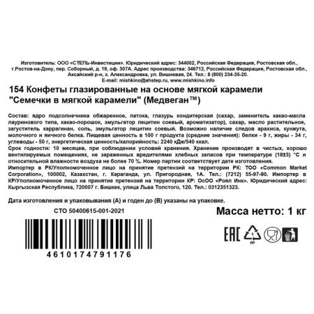 Конфеты глазированные Медвеган с семенами подсолнечника 1 кг