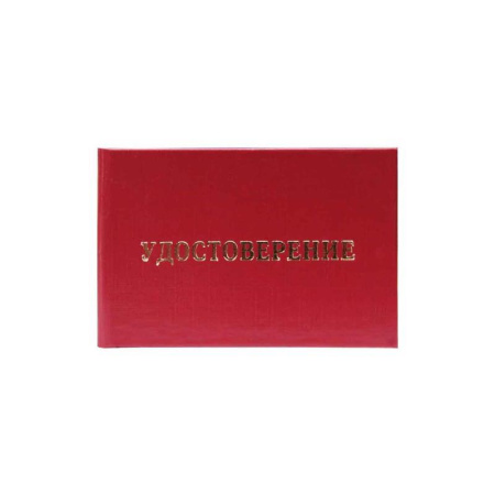 Удостоверение допуска к работе на электроустановках Attache обложка  бумвинил красное (5 штук в упаковке)