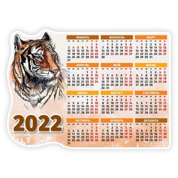 Календарь листовой настенный на 2022 год Символ года (150х110 мм, 4  штуки в упаковке)