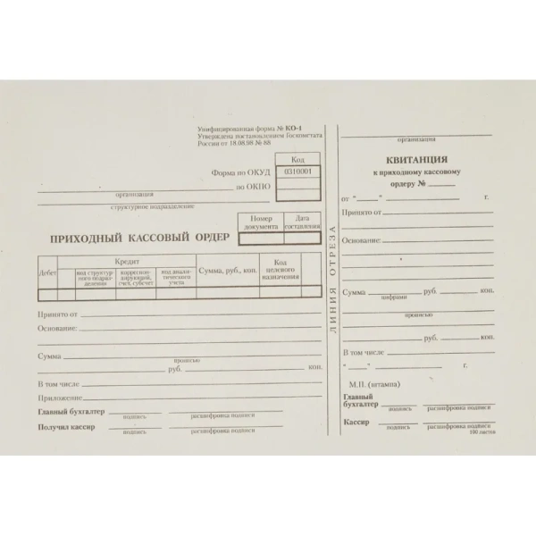 Бланк Приходный кассовый ордер форма КО-1 А5 (135x195 мм, 20 книжек по  100 листов, газетная бумага)