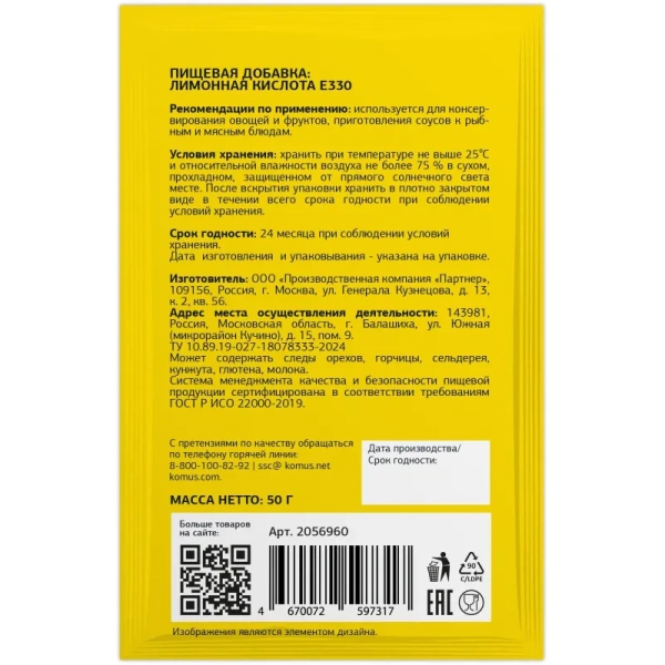 Лимонная кислота Деловой Стандарт (30 штук по 50 г)