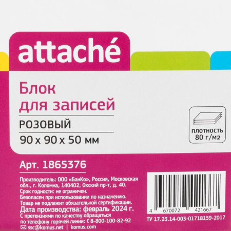 Блок для записей Attache 90x90x50 мм розовый (плотность 80 г/кв.м)