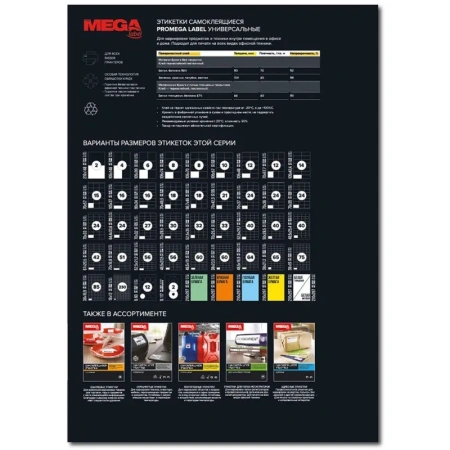 Этикетки самоклеящиеся Promega label суперклейкие белые 210х297 мм (1 штука на листе А4, 100 листов)