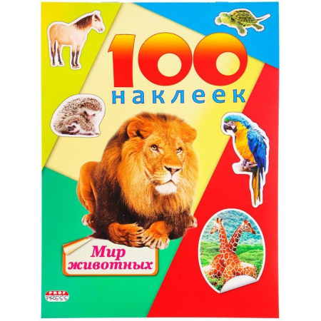 Наклейки детские декоративные Проф-пресс Мир животных (100 штук в  упаковке)