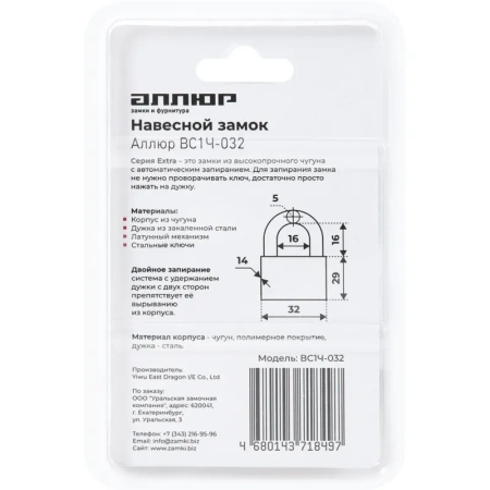 Замок навесной Аллюр ВС1Ч-032 32 мм хром