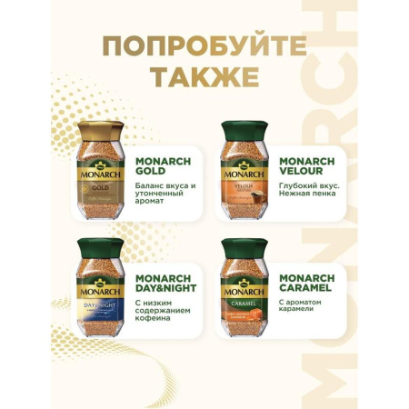 Кофе растворимый Monarch Original 800 г (пакет)