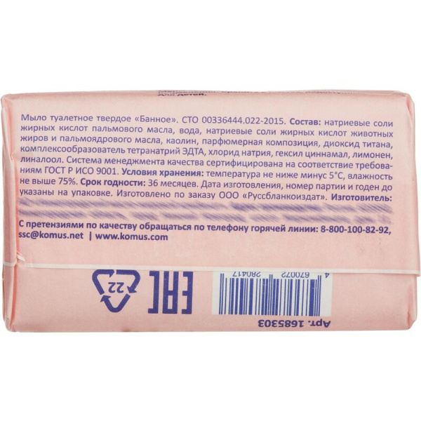 Мыло туалетное Luscan 180 г