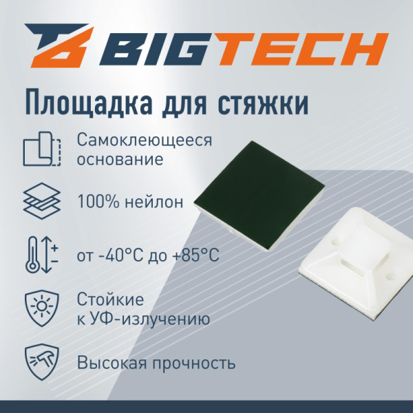 Площадка для стяжки (хомута) BigTech белая 20 штук в упаковке  (BT-CTP-20-20-W)