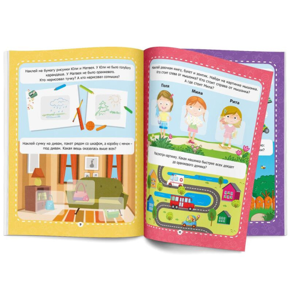 Рабочая тетрадь Высоко-низко для дошкольников с наклейками