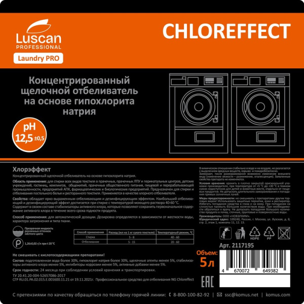 Отбеливатель щелочной Luscan Professional Chloreffect 5 л