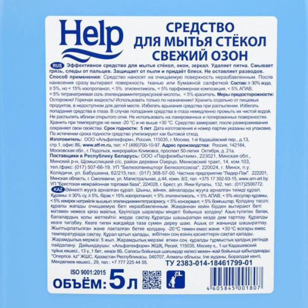 Средство для стекол и зеркал Help Свежий озон 5 л