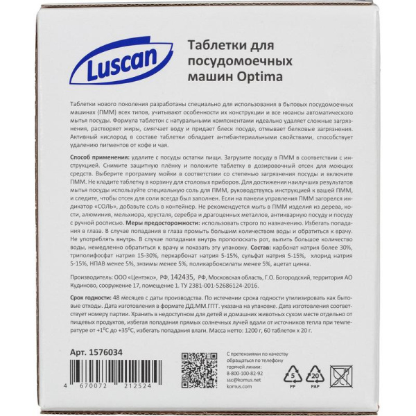 Таблетки для посудомоечных машин Luscan Optima (60 штук в упаковке)