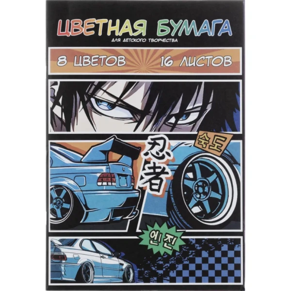 Бумага цветная Аниме (290х195 мм, 16 листов, 8 цветов)