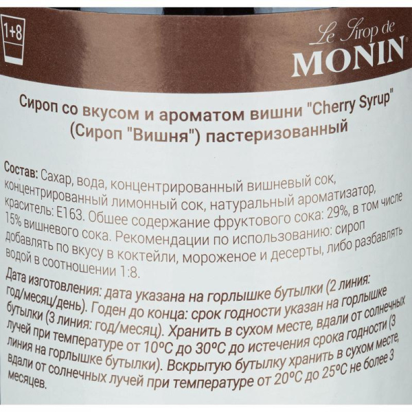 Сироп Monin Вишня 1 л