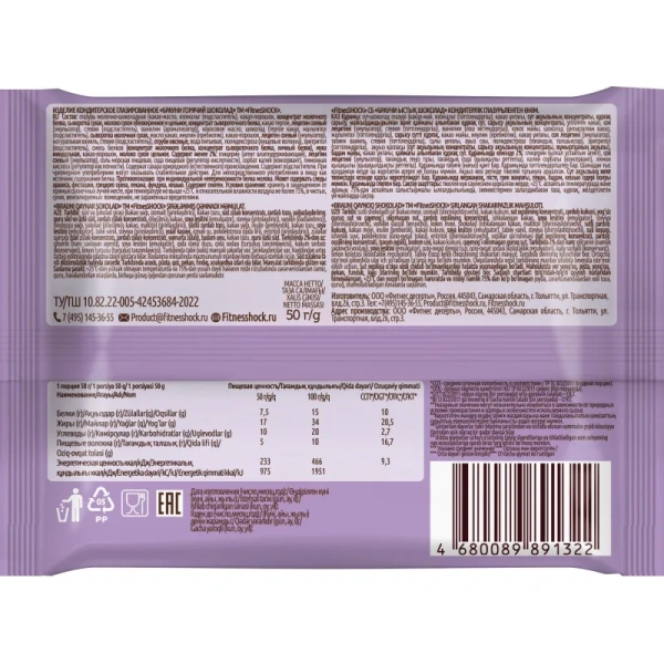 Печенье протеиновое FitnessShock Брауни Горячий шоколад 50 г