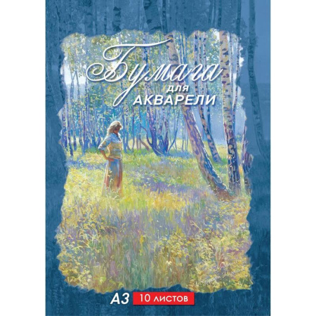 Папка для акварели Тетрапром Paris/Творчество А4 10 листов (обложка в ассортименте) Папка для акварели Тетрапром Paris/Творчество А4 10 листов (обложка в ассортименте)