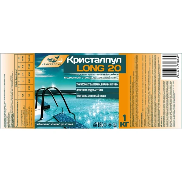Средство для дезинфекции воды в бассейнах Кристалпул Long 1 кг