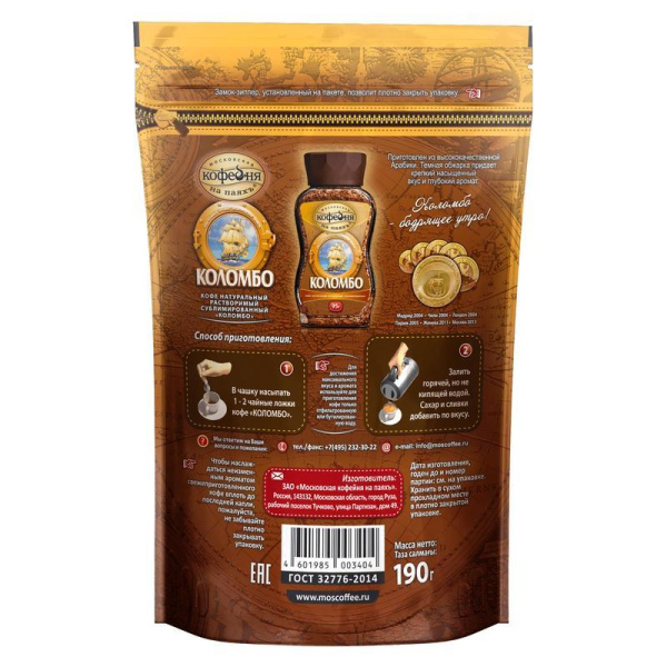 Кофе растворимый Коломбо 190 г (пакет)