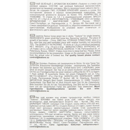 Чай Teatone Jasmine зеленый с жасмином 15 стиков
