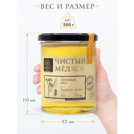 Мед липовый Peroni Honey 500 г