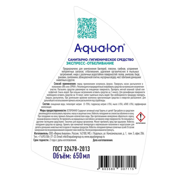Средство для сантехники Aqualon Экспресс-отбеливание 650 мл