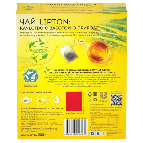 Чай Lipton Yellow Label черный 100 пакетиков