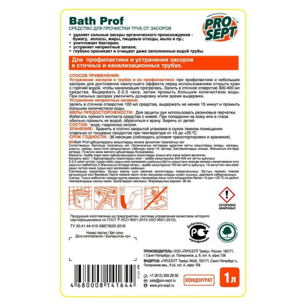 Средство для прочистки труб Prosept Bath Prof жидкость 1 л