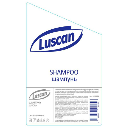 Шампунь Luscan 5 л канистра