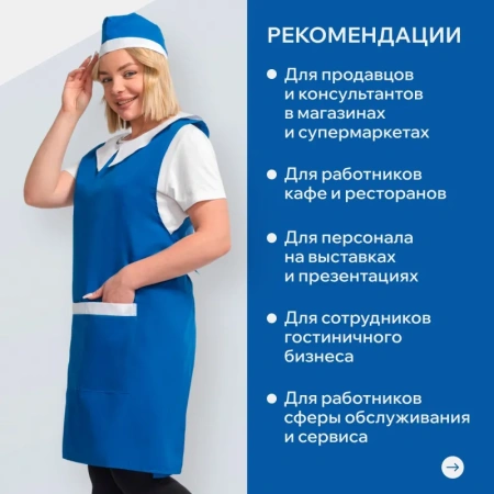 Фартук-сарафан для торговли Маркет Профи васильковый/белый с пилоткой