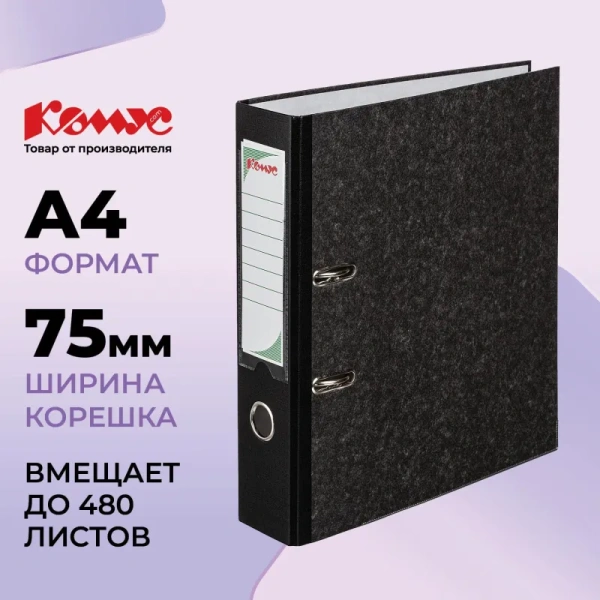 Папка-регистратор Комус 75 мм мрамор черная Папка-регистратор Комус 75 мм мрамор черная