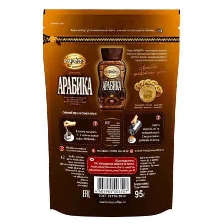 Кофе растворимый Московская кофейня на паях Арабика 95 г (пакет)