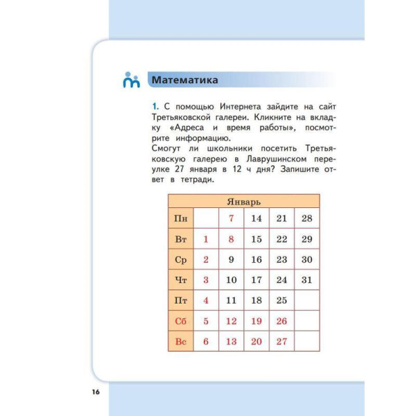 Тетрадь рабочая Сборник заданий для начальной школы для 2 класса Часть 2  Галеева Н.Л