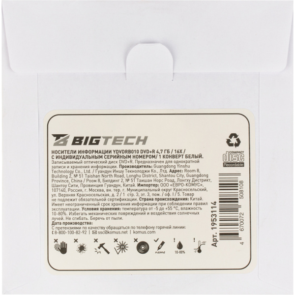 Диск DVD+R BigTech 4.7 ГБ 16x конверт YDVDRB010