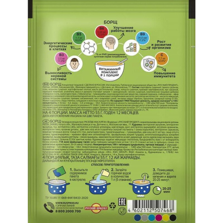 Борщ Бакалея 101 55г