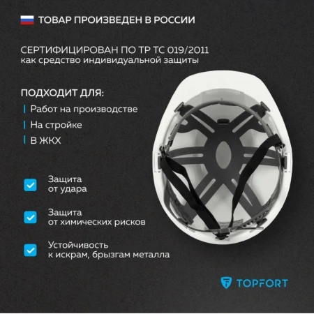 Каска защитная TOPFORT Стандарт 101 белая с ленточным механизмом