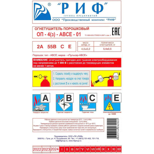 Огнетушитель порошковый Риф ОП-4 (з) АВСЕ
