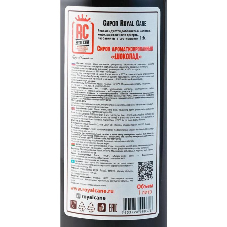 Сироп Royal Cane Шоколад 1 л