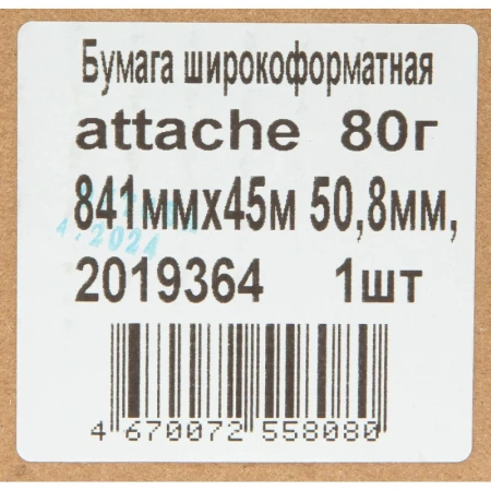 Бумага широкоформатная Attache 841 мм x 45 м 80 г/кв.м