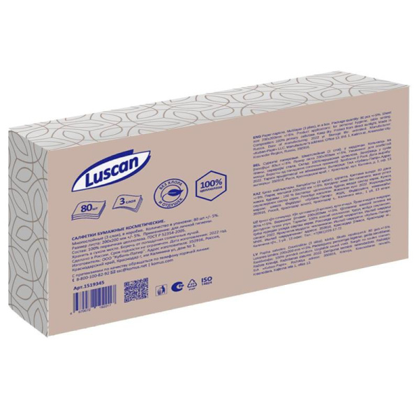 Салфетки косметические Luscan 3-слойные (80 штук в упаковке)