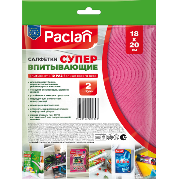 Салфетки хозяйственные повышенной впитываемости Paclan целлюлоза 20x18  см 260 г/кв.м (2 штуки в упаковке)